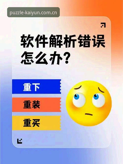 KAIYUN竞猜APP更新下载不了怎么办 KAIYUN竞猜APP更新失败全面解析:下载不了怎么办的深度解决方案