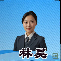 林昊